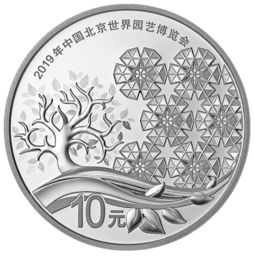 工行将于明日开售2019年中国北京世界园艺博览会贵金属纪念币